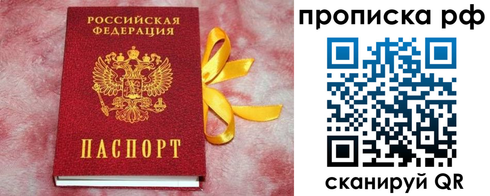 прописка для работы в Семёнове