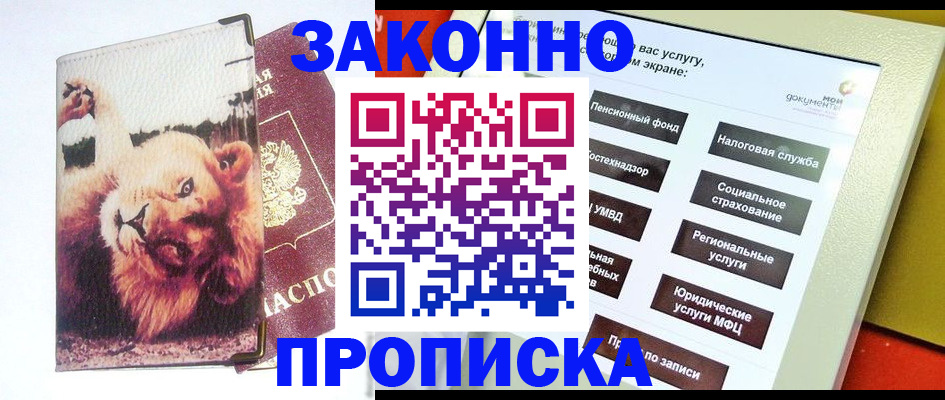 прописка штамп в Семёнове