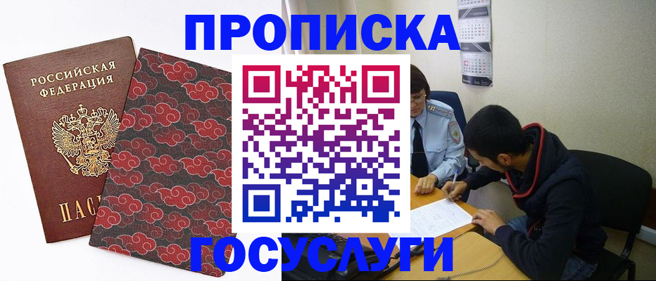 временная регистрация купить в Семёнове