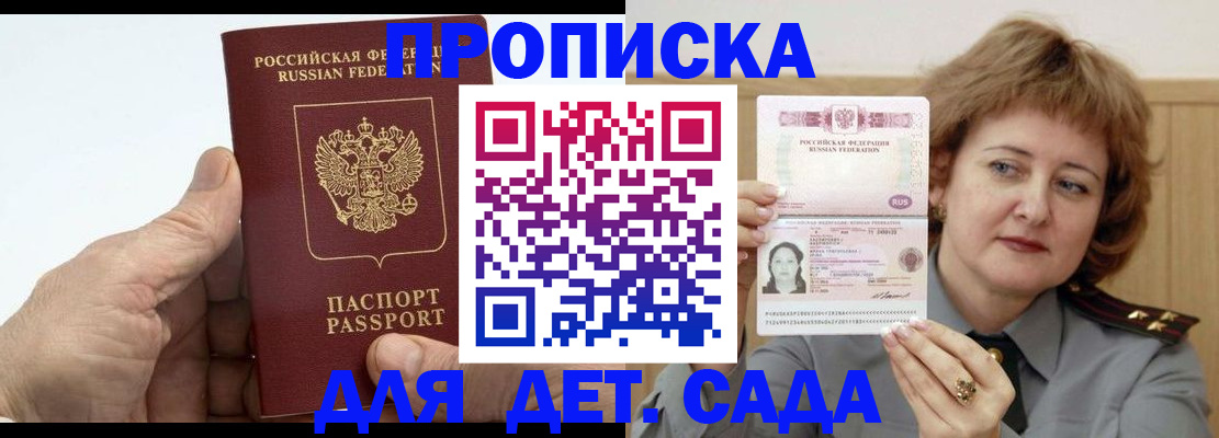 прописка гарантия в Семёнове