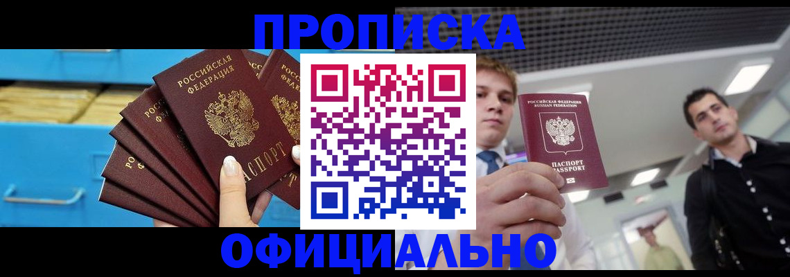 прописка для работы в Семёнове