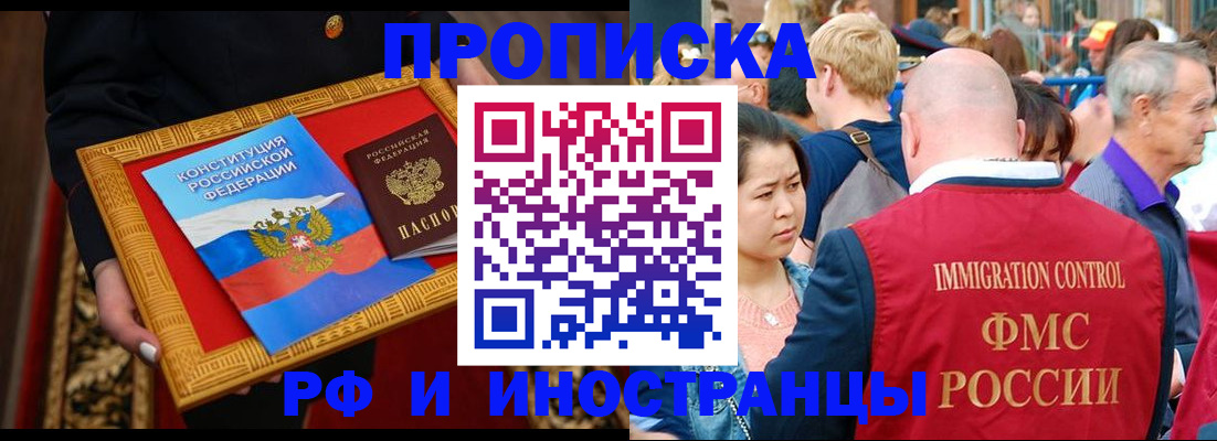 временная прописка в Семёнове