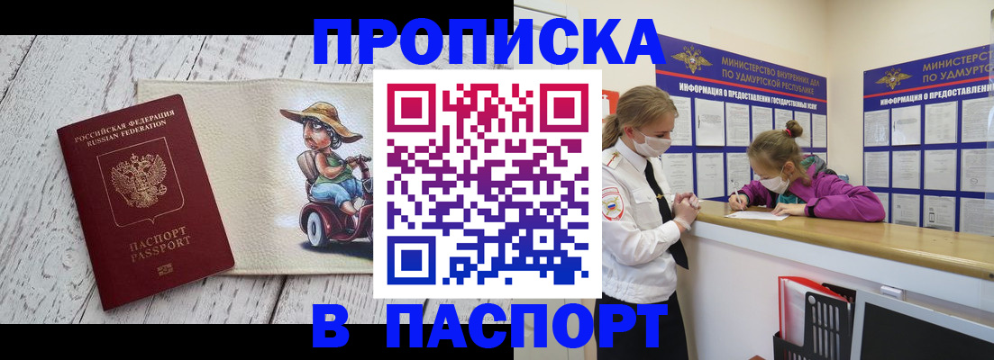 прописка ребенка в Семёнове