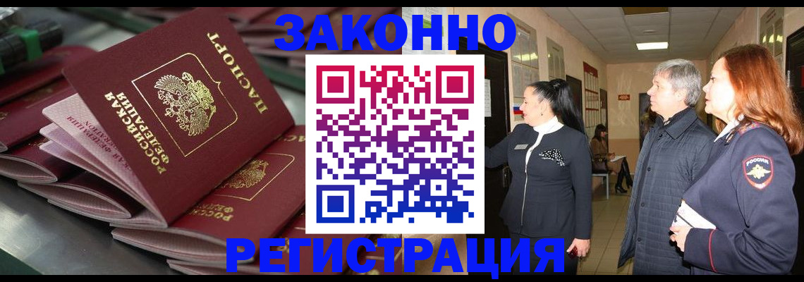 прописка для работы в Семёнове