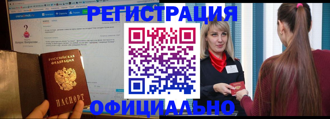 временная регистрация законно в Семёнове